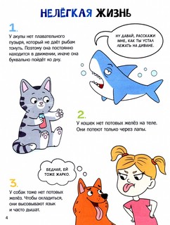 Забавные факты о животных. Энциклопедия 5