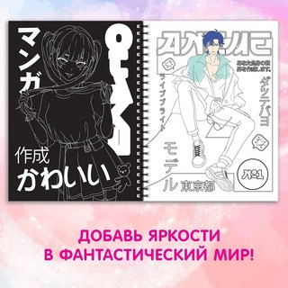 Активити-книга 'Гравюры', аниме 3