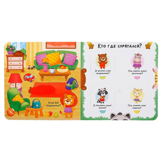 Книга с окошками 'Угадай кто?' 3