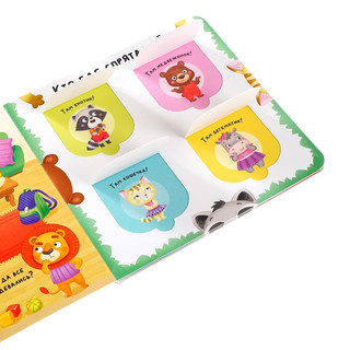 Книга с окошками 'Угадай кто?' 4