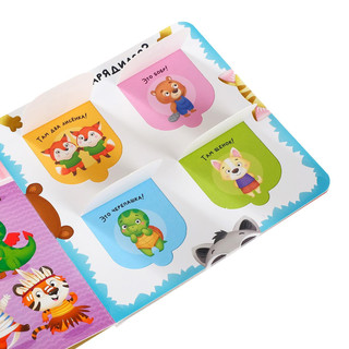 Книга с окошками 'Угадай кто?' 6