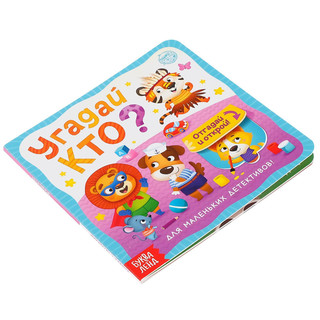 Книга с окошками 'Угадай кто?' 7