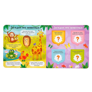 Книга с окошками 'Загадки в окошках' 3