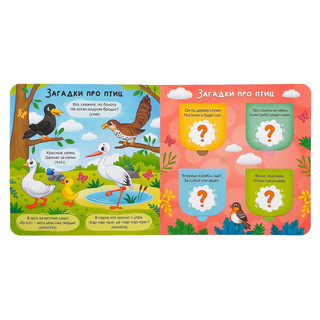 Книга с окошками 'Загадки в окошках' 5