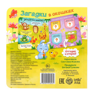 Книга с окошками 'Загадки в окошках' 2