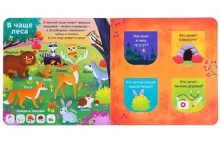 Усатые и хвостатые. Первые окошки 2