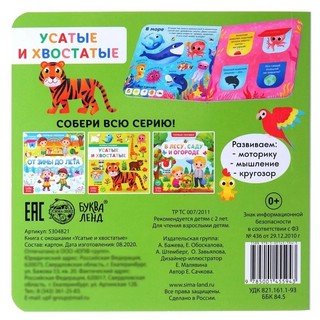 Усатые и хвостатые. Первые окошки 6