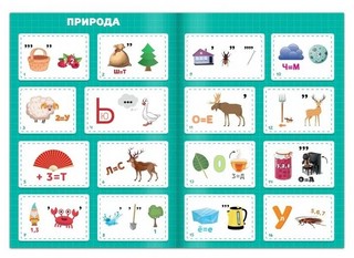 Разгадай ребусы 3