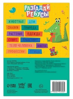 Разгадай ребусы 5