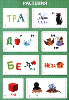 Разгадай ребусы 4