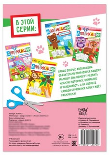 Аппликация с раскрасками «Лесные животные» 2