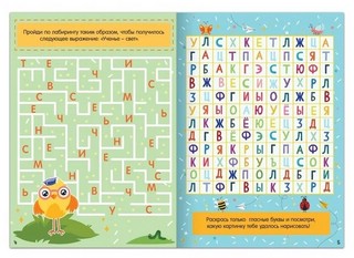 Буквенные лабиринты 2