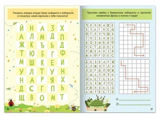 Буквенные лабиринты 3