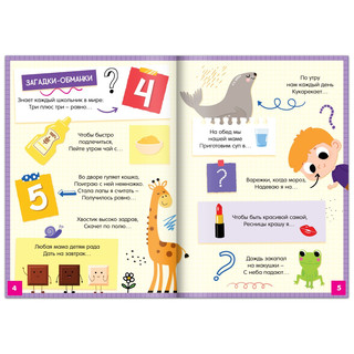 Загадки с подвохом, 7+ 3