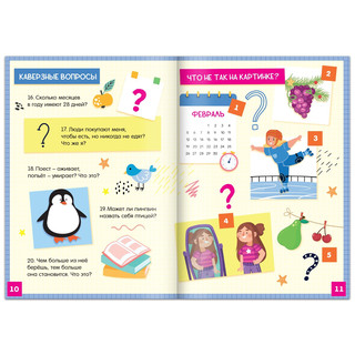 Загадки с подвохом, 7+ 4