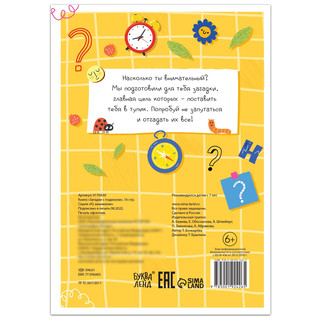 Загадки с подвохом, 7+ 2