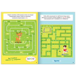 Математические лабиринты, 6+ 3