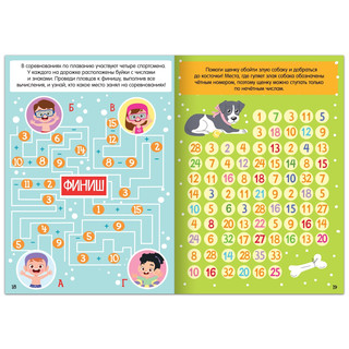 Математические лабиринты, 6+ 4