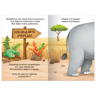 Книга-игра 'Кто съел тыкву' 3