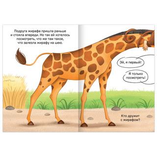 Книга-игра 'Кто съел тыкву' 4