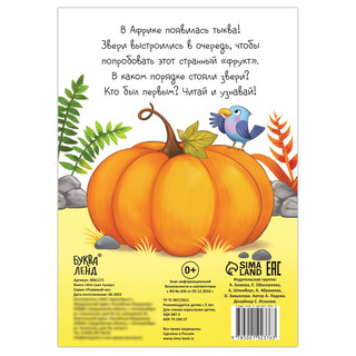 Книга-игра 'Кто съел тыкву' 2