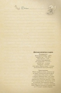 Ежедневник маленькой феи (фея пьет чай) 3