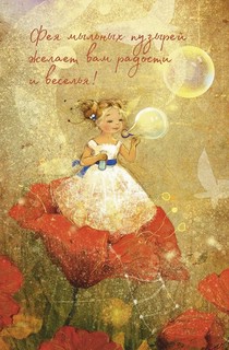 Ежедневник маленькой феи (фея пьет чай) 8