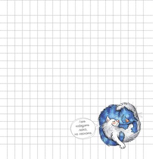 Блокнот с синими котами Рины Зинюк 2: Кото-заметки (белый) 3