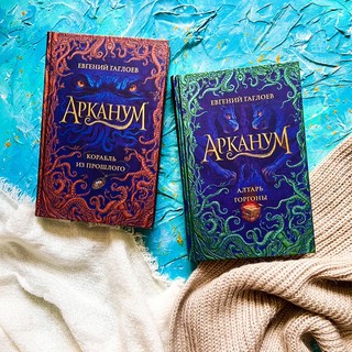 Арканум. Алтарь Горгоны 9