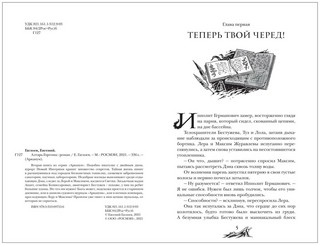 Арканум. Алтарь Горгоны 4