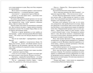 Арканум. Алтарь Горгоны 6