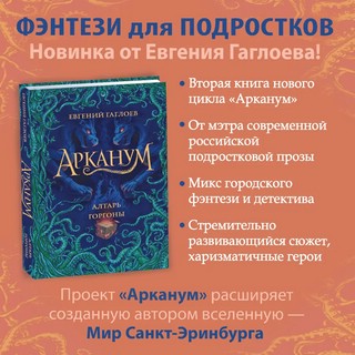 Арканум. Алтарь Горгоны 3