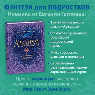 Арканум. Заклинатели чудовищ 4