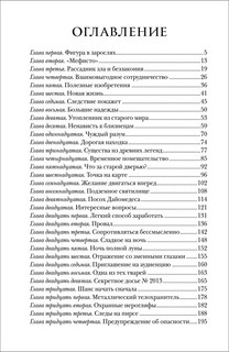 Арканум. Заклинатели чудовищ 5