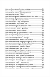 Арканум. Заклинатели чудовищ 6