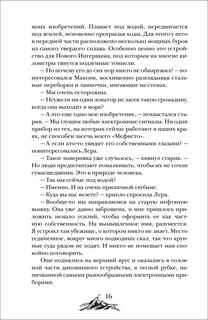 Арканум. Заклинатели чудовищ 7