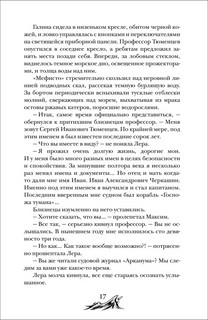 Арканум. Заклинатели чудовищ 8