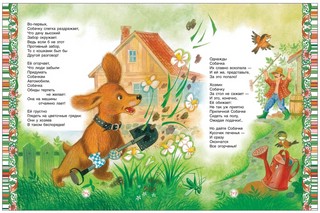 Большая книга для семейного чтения. Сказки стихи рассказы 2