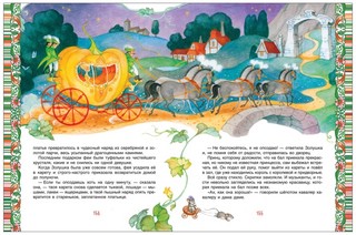 Большая книга для семейного чтения. Сказки стихи рассказы 3