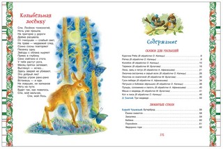 Большая книга для семейного чтения. Сказки стихи рассказы 4