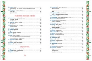 Большая книга для семейного чтения. Сказки стихи рассказы 5