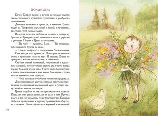 Золотое детство: рассказы 4