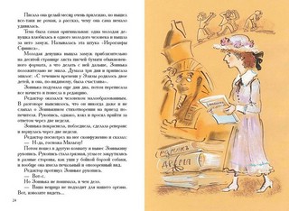 Идеальная жена: рассказы, роман 2