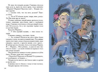 Идеальная жена: рассказы, роман 4