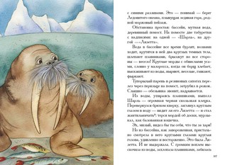 О зверях и людях: рассказы 3