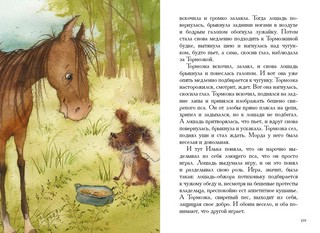 О зверях и людях: рассказы 4