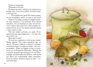 О зверях и людях: рассказы 5