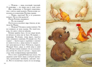 О зверях и людях: рассказы 6