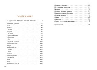 О зверях и людях: рассказы 7