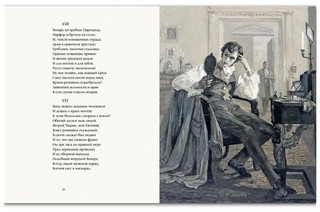 Евгений Онегин 2